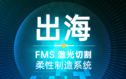 這一站，美國！宏山激光賦能現(xiàn)代化工廠