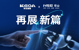 科達制造再度攜手宏山激光，拓陶瓷機械行業(yè)新局