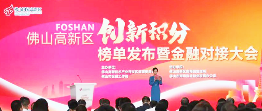 連續(xù)3年入圍！宏山激光(宏石激光)上榜2023年度佛山高新區(qū)企業(yè)創(chuàng)新積分榜單