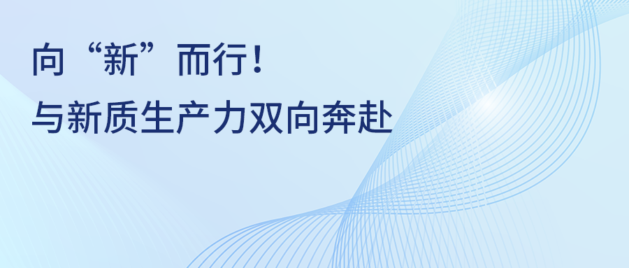 宏山激光(宏石激光)向“新”而行！一場(chǎng)與新質(zhì)生產(chǎn)力的雙向奔赴