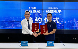 攜手共創(chuàng)智能焊接新篇章，宏石激光與柏楚電子簽署戰(zhàn)略合作協(xié)議